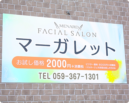 エステご利用が初めての方へ